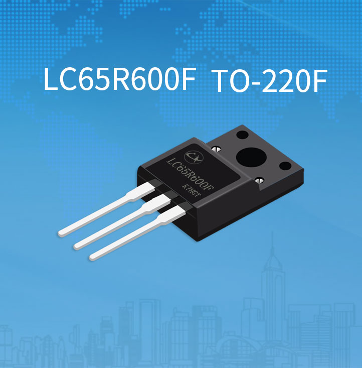 高耐壓超結(jié)MOS場效應(yīng)管 LC65R600F